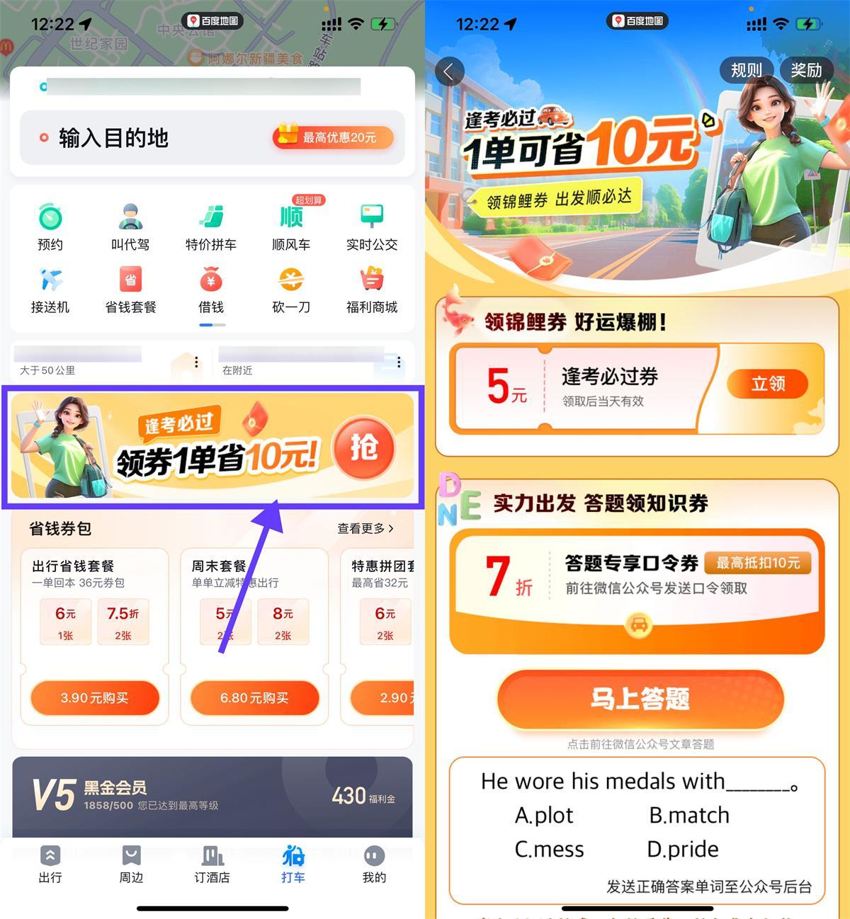百度逢考必过领取5亓打车券-创享网