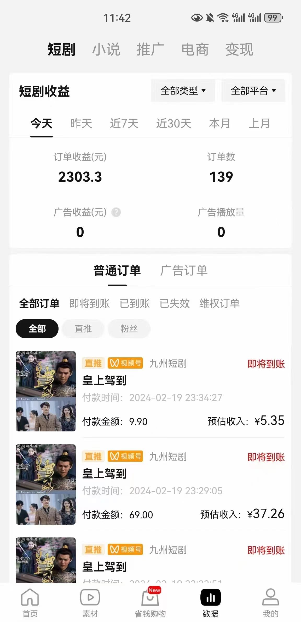 图片[2]-(9657期)2024视频号推广短剧，福利周来临，即将开始短剧时代 - 创享网-创享网