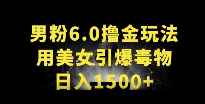 男粉6.0.革新玩法，一天收入1500+，用美女引爆得物APP【揭秘】 - 创享网-创享网