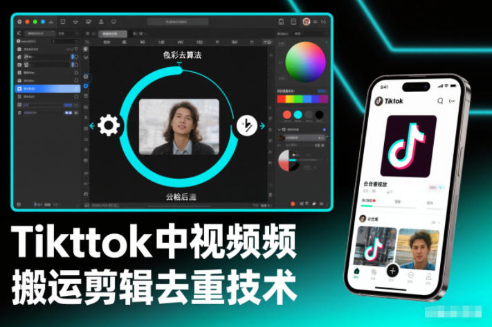 Tiktok中视频纯搬运剪辑去重技术,外来技术,自行测试-创享网