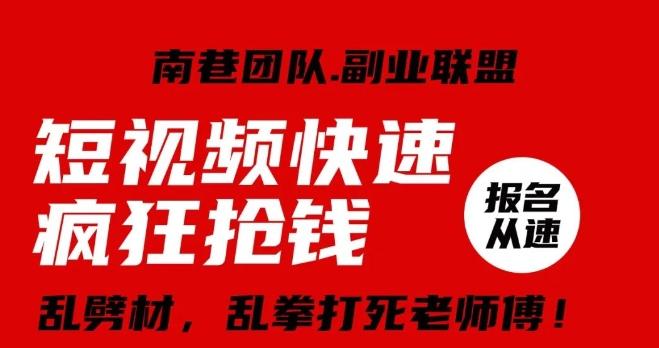 视频号快速疯狂抢钱，可批量矩阵，可工作室放大操作，单号每日利润3-4位数 - 创享网-创享网