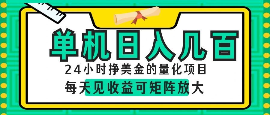 AI软件自动量化项目，1天收入几十美刀，懒人的美金项目！ - 创享网-创享网