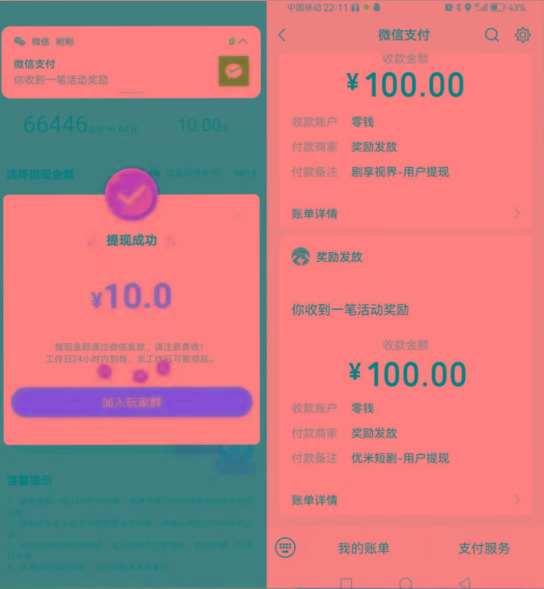 图片[2]-新平台薅羊毛小项目，5毛钱一个广告，提现无门槛！一天140+ - 创享网-创享网