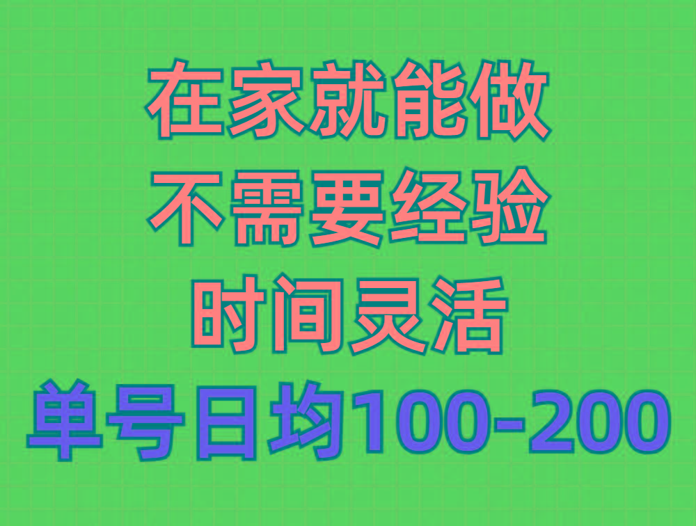 (9590期)问卷调查项目，在家就能做，小白轻松上手，不需要经验，单号日均100-300... - 创享网-创享网