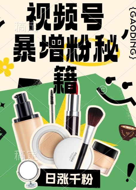 视频号涨粉方法，暴力起号，一天涨粉1000+，当天开橱窗【揭秘】 - 创享网-创享网