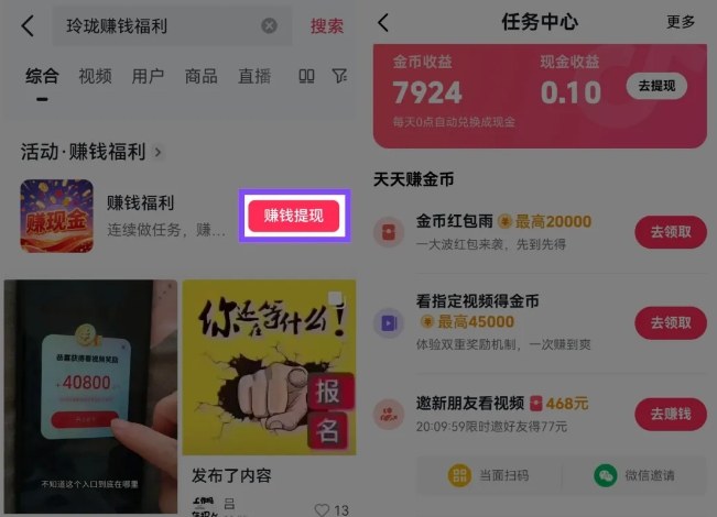 捡钱项目!抖音賺钱小程序拉新活动,抖音端内宣发拉新,一单3米,有人半个月搞了1W+-创享网