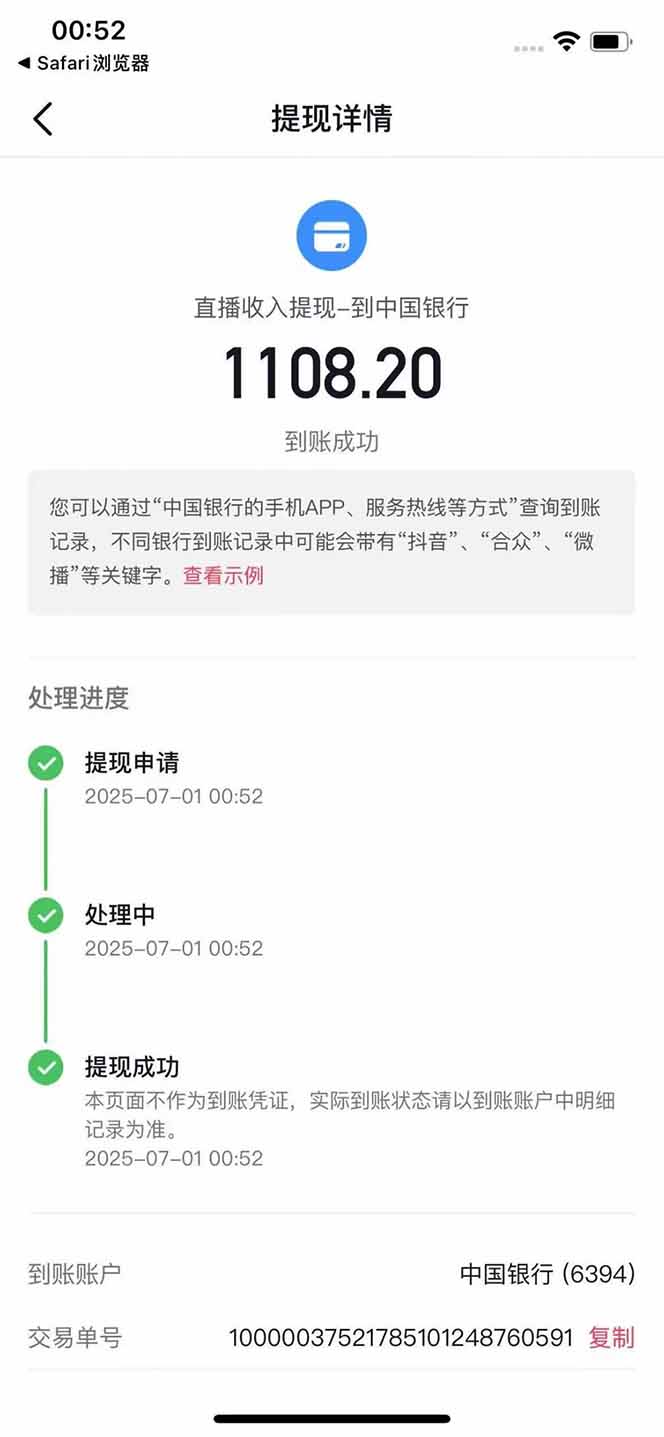 图片[3]-抖音无人撸礼物8.0玩法 全新风口 见效果快 全无人 单号当天产出2000+ - 创享网-创享网