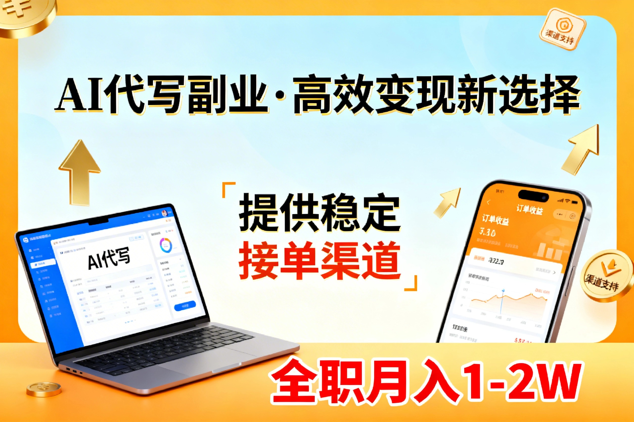 AI代写副业，高效变现，提供渠道，永不失业副业兼职 全职月入1-2W【SOP手册】-创享网