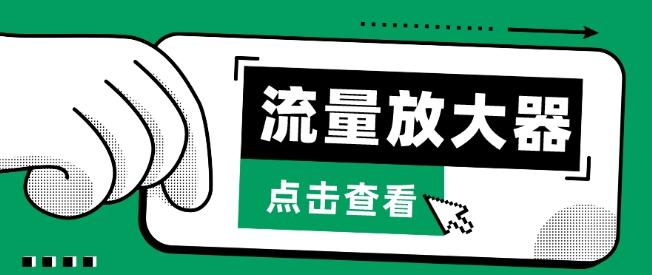 流量放大器，抖音公私域变现+soul私域轰炸器【揭秘】 - 创享网-创享网