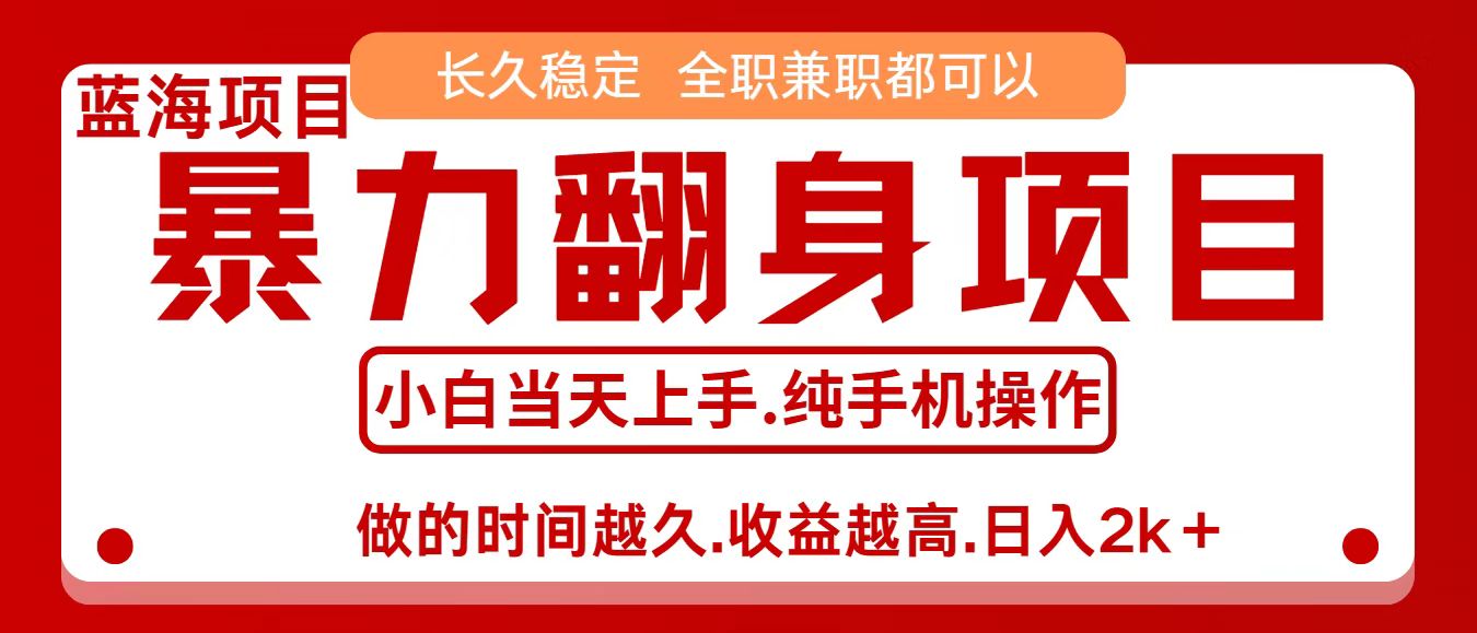 零成本信息差赚钱，小白轻松上手，年前翻项目，8天赚1.6w - 创享网-创享网