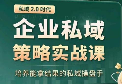 全域盈利商业大课，帮你精准获取公域流量，有效提升私境复购率，放大利润且持续变现 - 创享网-创享网