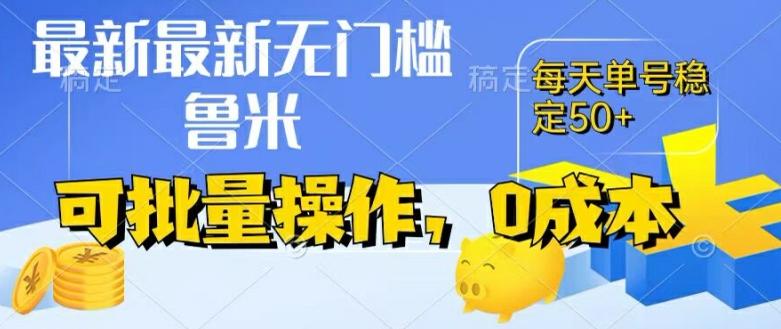 最新0成本项目，不看广告、不养号，纯挂机单号一天50+，收益时时可见，提现秒到账【揭秘】 - 创享网-创享网