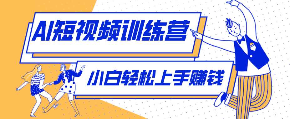 零成本用AI制作剧情反转短视频，小白轻松上手，月入千元(附详细制作步骤) - 创享网-创享网