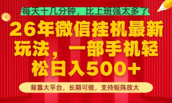 26年最新挂G项目，每天十几分钟，一部手机轻松日入5张+，支持矩阵放大【揭秘】-创享网