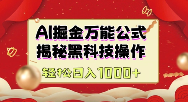 AI掘金实战营：揭秘黑科技操作，通过图文+视频内容作，真正实现日收益多张 - 创享网-创享网
