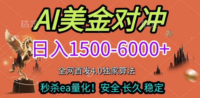 2026美金搬砖独家首发！日入1500-6000+，全职副业双赛道，告别死工资躺赚财富！ - 创享网-创享网