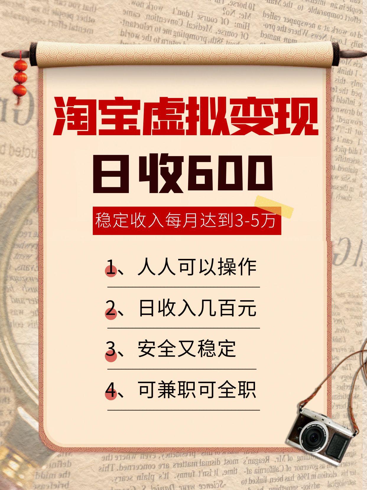淘宝虚拟变现，日收入600+，稳定收入下每月达到3-5万,安全又稳定！ - 创享网-创享网