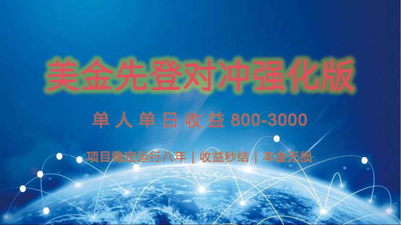 稳定8年的美金打金项目，单人2-4小时收益800元，可线下实地回本再走 - 创享网-创享网
