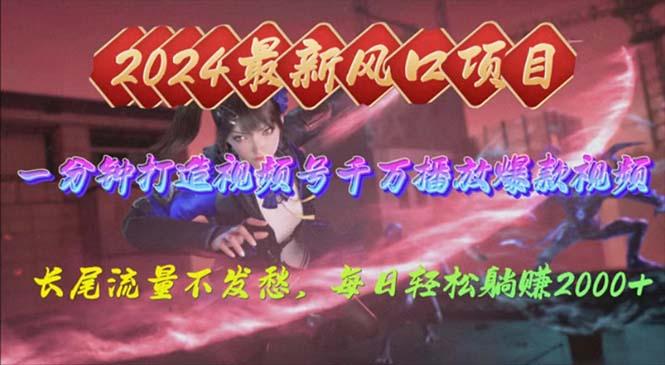 2024年新风口，视频号分成2.0计划，多种玩法打爆视频号，每日轻松2000 - 创享网-创享网