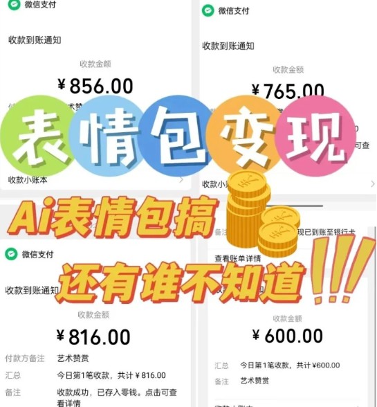 AI表情包新玩法，扣子工作流一键生成，多种变现方式，手把手教你月入30000+ - 创享网-创享网