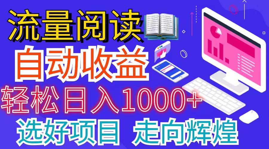 全网最新首码挂机项目   并附有管道收益 轻松日入1000+无上限 - 创享网-创享网