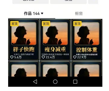 超高变现的短视频减肥细分赛道，减肥账号抖音实战训练营 - 创享网-创享网