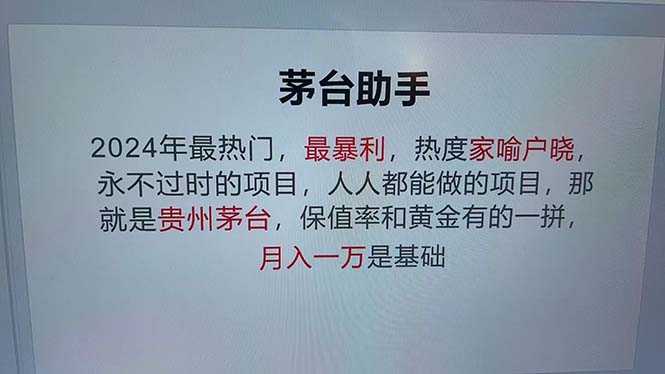 魔法贵州茅台代理，永不淘汰的项目，抛开传统玩法，使用科技，命中率极... - 创享网-创享网