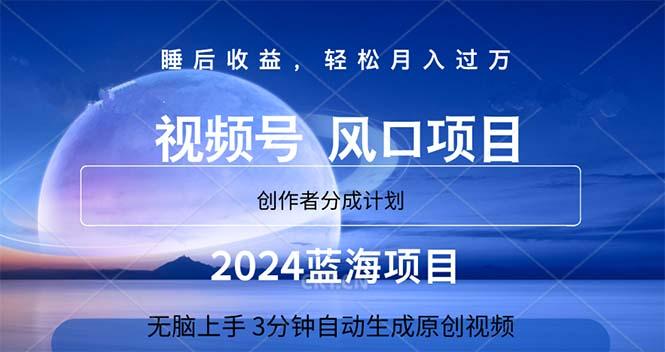 2024蓝海项目，3分钟自动生成视频，月入过万 - 创享网-创享网