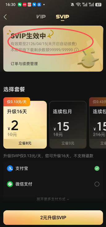手把手教你领取汽水音乐100年svip会员，保姆级教程，实测已成功，手慢无 - 创享网-创享网