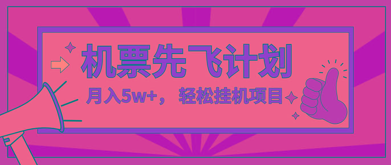 咸鱼小红书无脑挂机，每单利润最少500+，无脑操作，轻松月入5万+ - 创享网-创享网