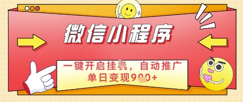 微信官方省心福利项目，小程序挂G副业：每天 30 分钟，日入几张【揭秘】 - 创享网-创享网