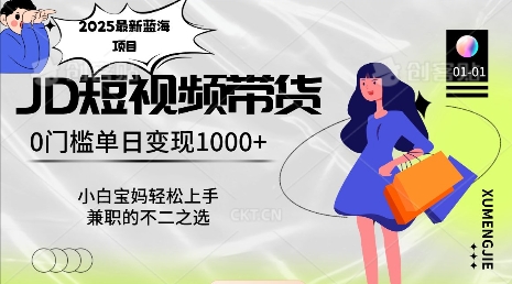 2025最新蓝海项目，0门槛日入1k，小白宝妈轻松上手【仅揭秘】 - 创享网-创享网