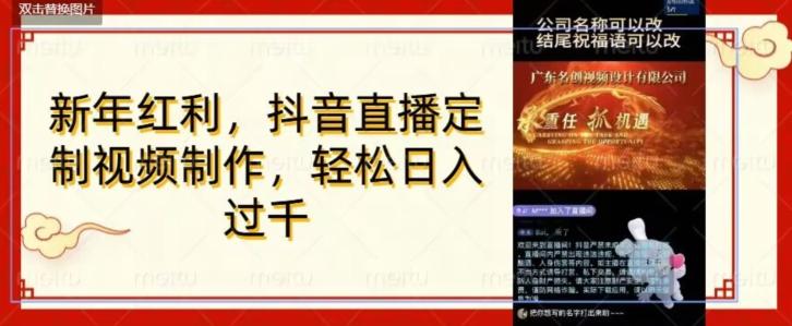 年底风口项目，定制视频直播变现，日入1000加，会打字就行【揭秘】 - 创享网-创享网
