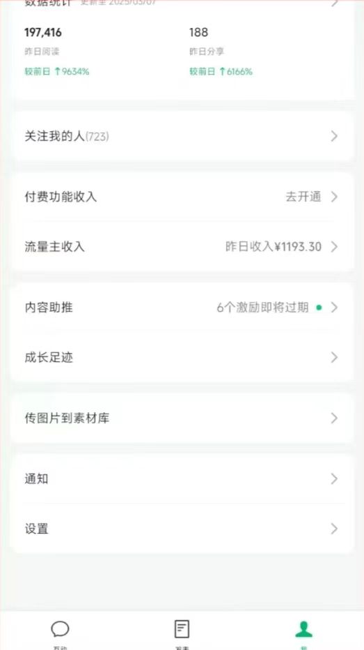 图片[3]-DeepSeek玩转公众号流量主，日入四位数，每天几分钟，操作简单零门槛 - 创享网-创享网