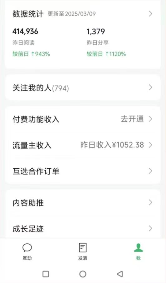 图片[2]-DeepSeek玩转公众号流量主，日入四位数，每天几分钟，操作简单零门槛 - 创享网-创享网