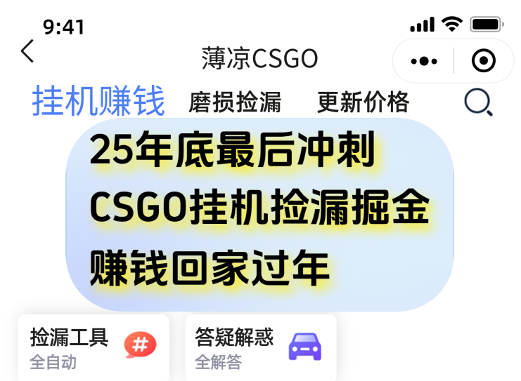 用CSGO游戏挂机捡漏掘金赚钱掘金,一部手机轻松日入500+-创享网