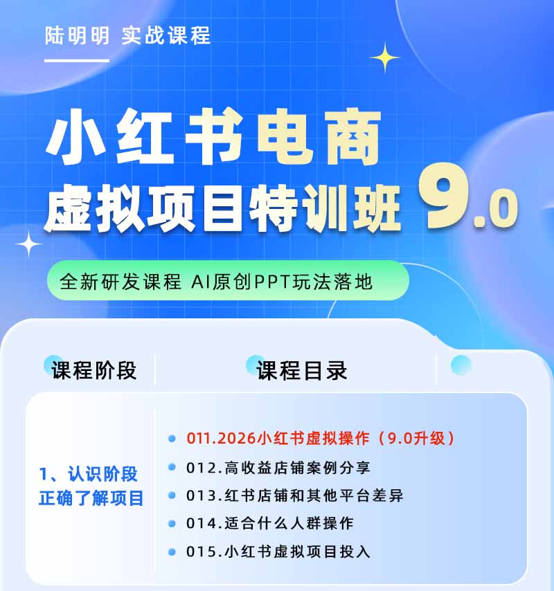 图片[1]-小红书虚拟项目特训班9.0，全面拥抱AI，批量产出原创PPT货源，单品/单店纯利润几万到几十W-创享网