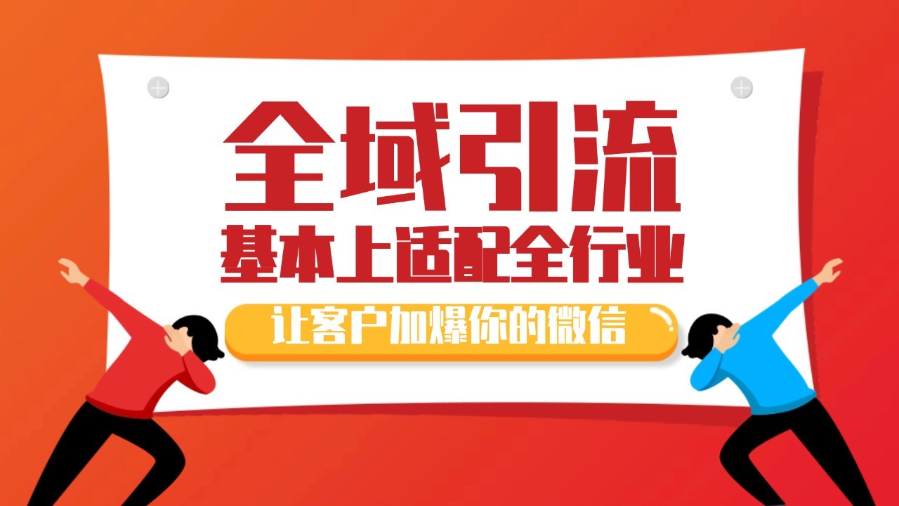 各大商业博主在使用的截流自热玩法，黑科技代替人工 日引500+精准粉 - 创享网-创享网