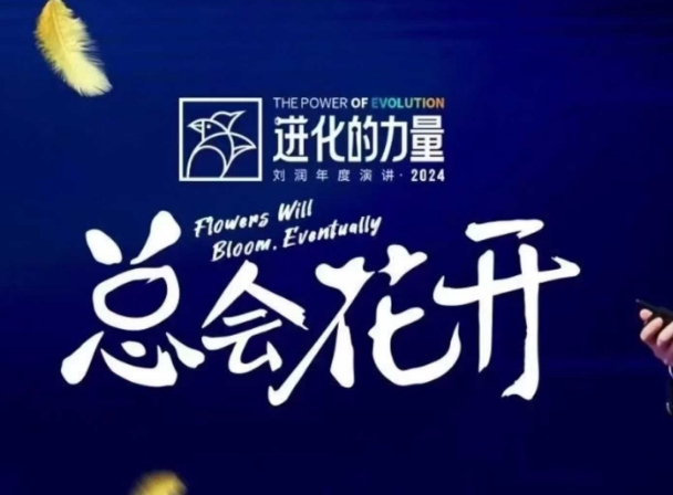 进化的力量，推荐每位圈友观看的4小时的商业洞见 - 创享网-创享网