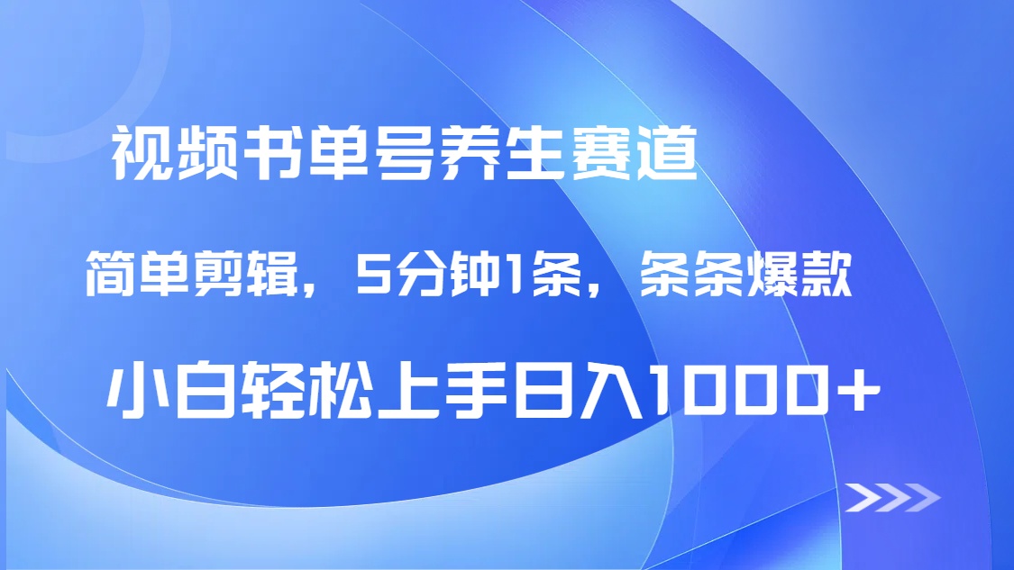 DeepSeek+既梦做养生书单号，条条爆款5分钟1条，轻松日入1000+ - 创享网-创享网