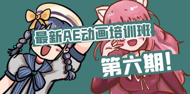 最新AE动画培训班-第六期：插画绘画太保守如何突破(教程+素材 - 创享网-创享网