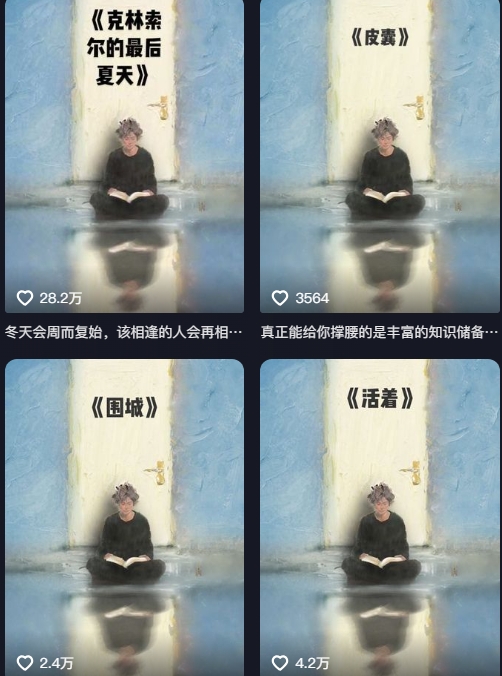 AI制作爆款书单，抖音42粉丝博主书单号制作拆解，单条视频28W赞 - 创享网-创享网