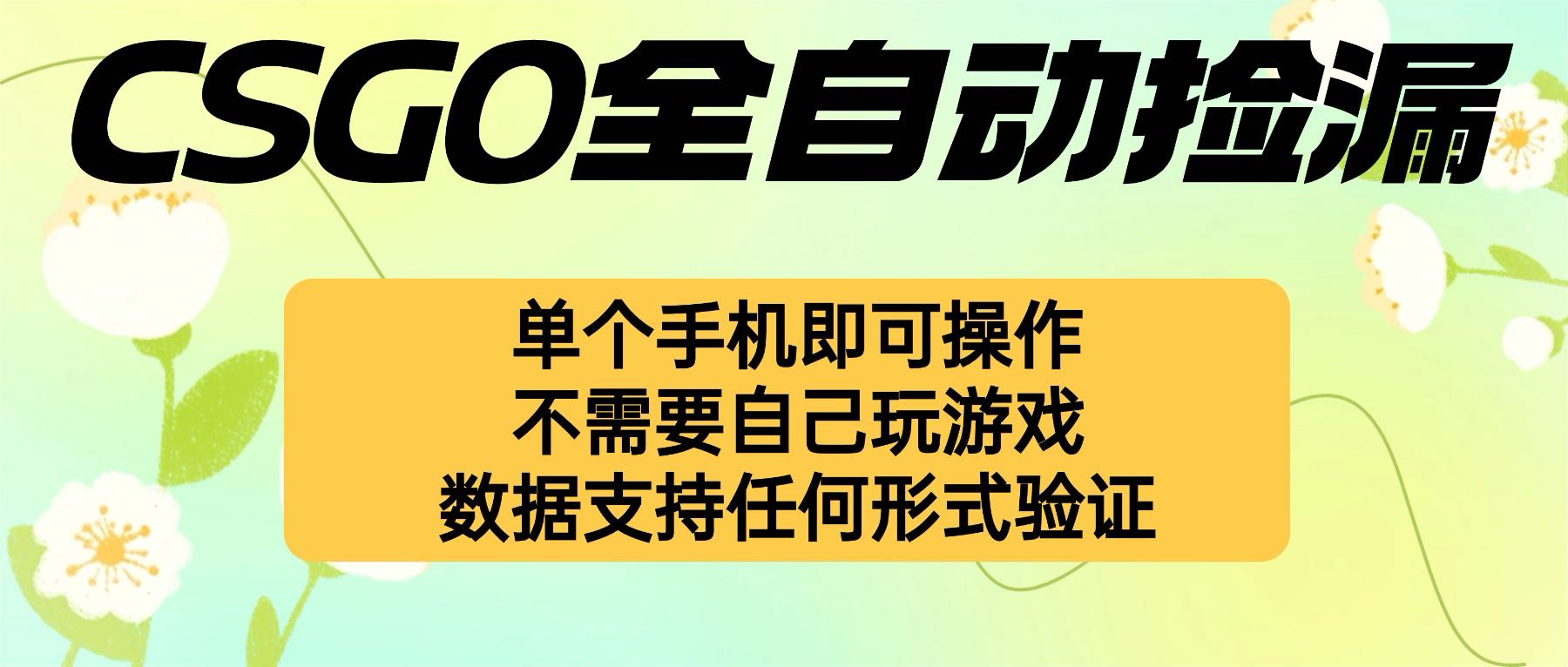 自动挂机捡漏,不用自己挂机不用玩游戏,一个手机即可操作。新手小白轻…-创享网