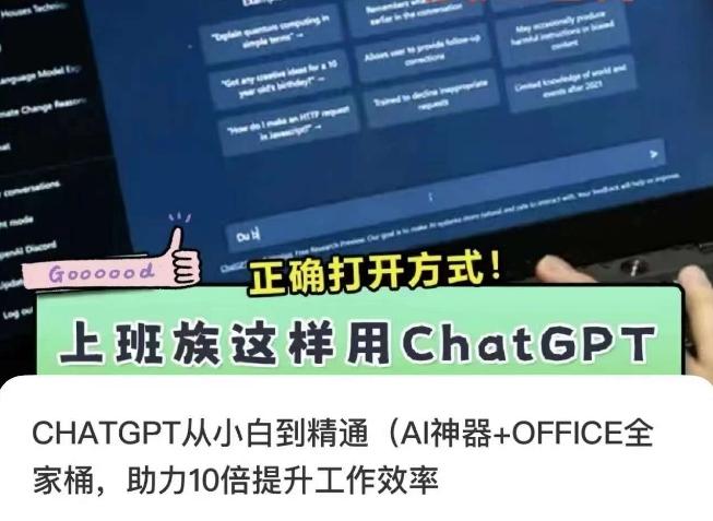 CHATGPT从小白到精通，AI神器+OFFICE全家桶，助力10倍提升工作效率 - 创享网-创享网