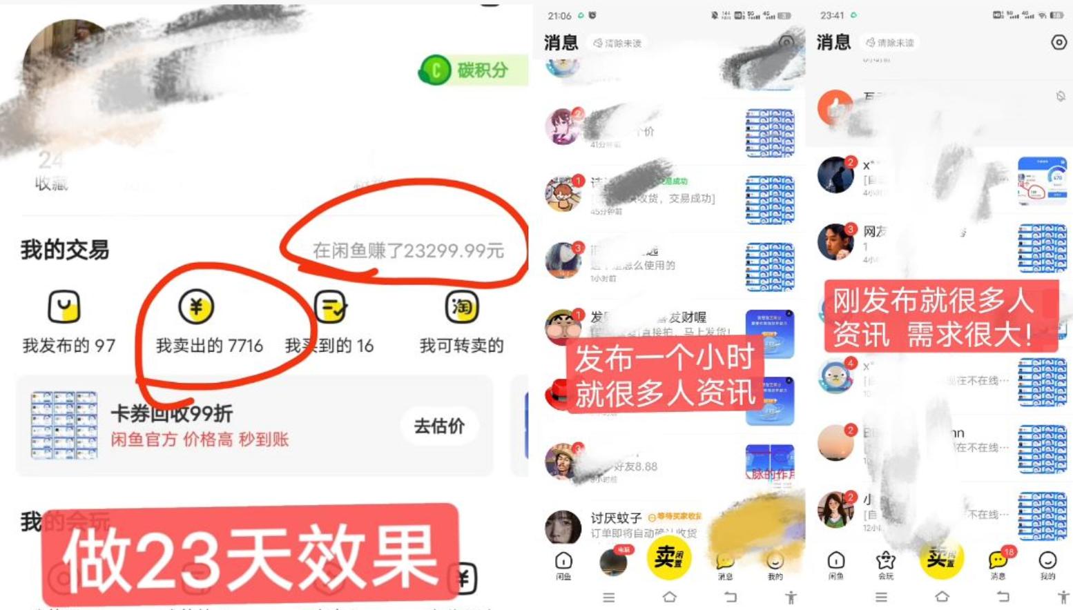 闲鱼高芝麻分人脉玩法、0投入、0门槛,每一小时,月入过万！ - 创享网-创享网