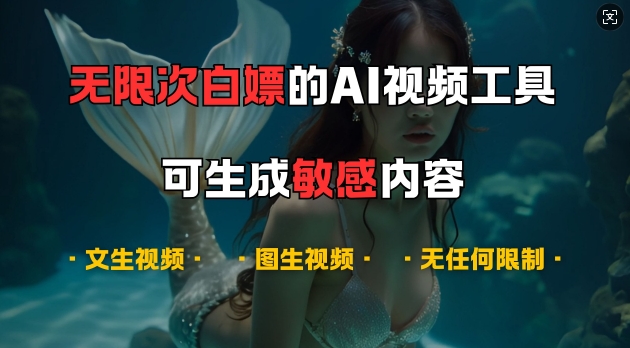 超强大的AI视频工具，可免费无限次白嫖，无任何限制，支持创作音乐，文生视频，图生视频【揭秘】 - 创享网-创享网
