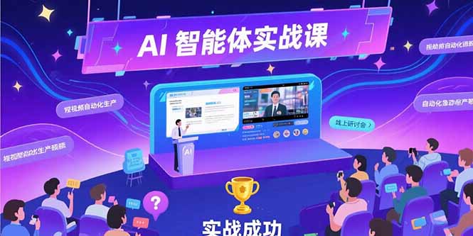 AI智能体实战-7月新课，提示词工程基础，Coze平台搭建，短视频自动化生产 - 创享网-创享网
