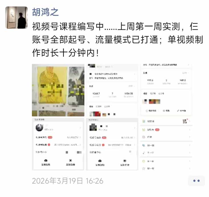 图片[1]-外面收费1580的教程：4月中老年赛道视频号带货，自然流玩法一周内可以出效果 - 创享网-创享网