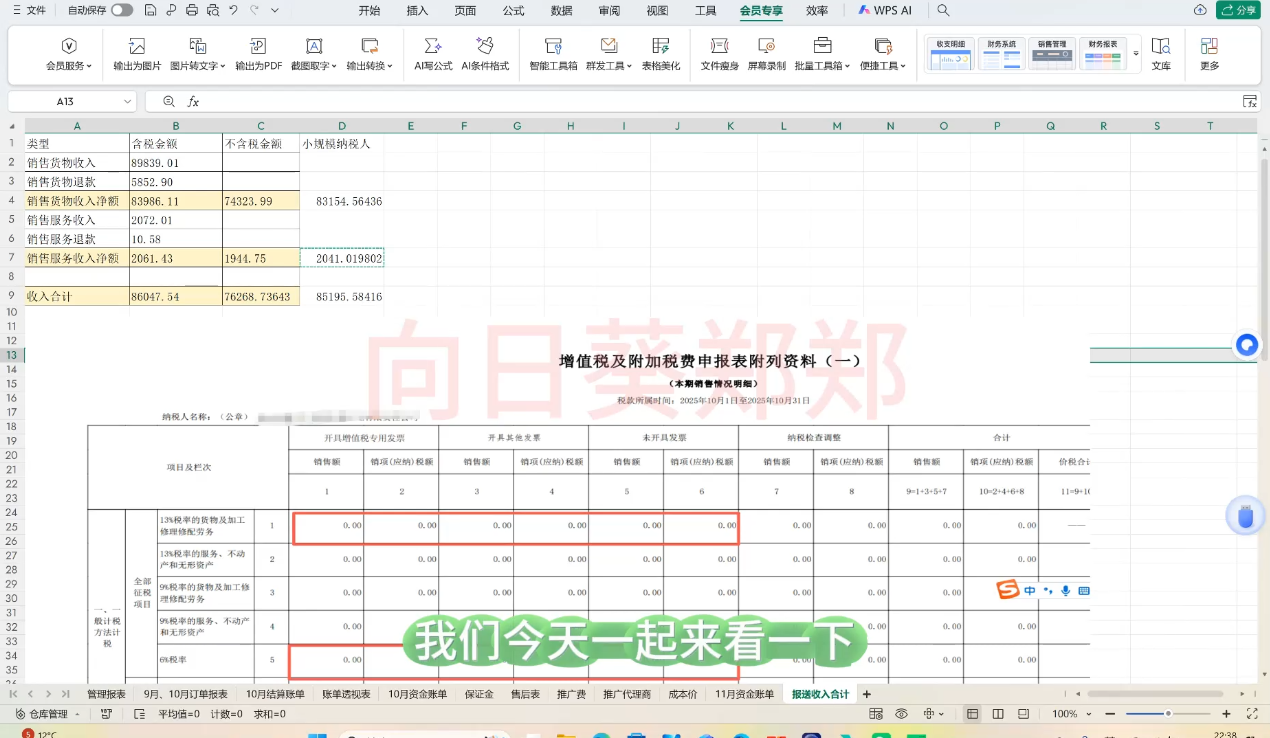 郑老师·电商财务系统课程-创享网
