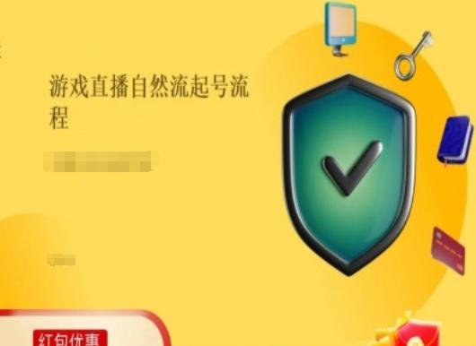 游戏直播自然流起号稳号的原理和实操，游戏直播自然流起号流程 - 创享网-创享网